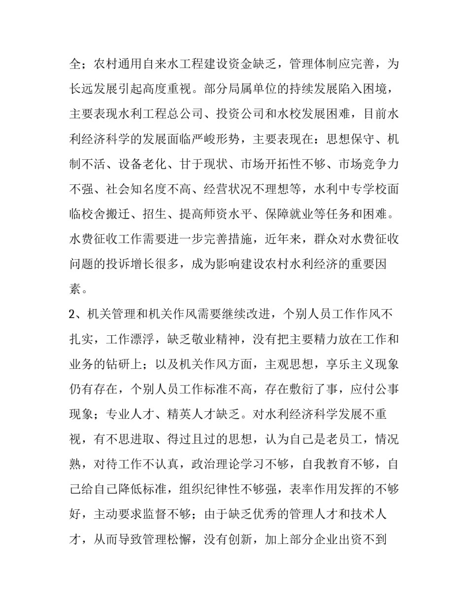 经济政治相关论文范文 政治经济论文范文参考(九篇)_第3页