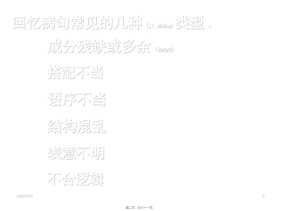 2022年医学专题—病句标志法.ppt_第2页