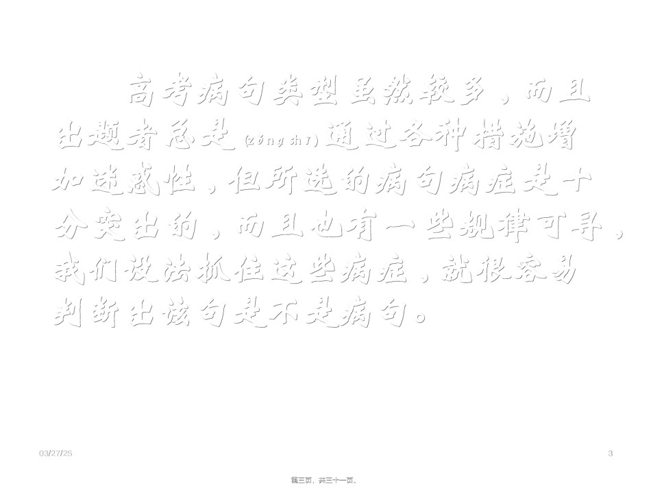 2022年医学专题—病句标志法.ppt_第3页