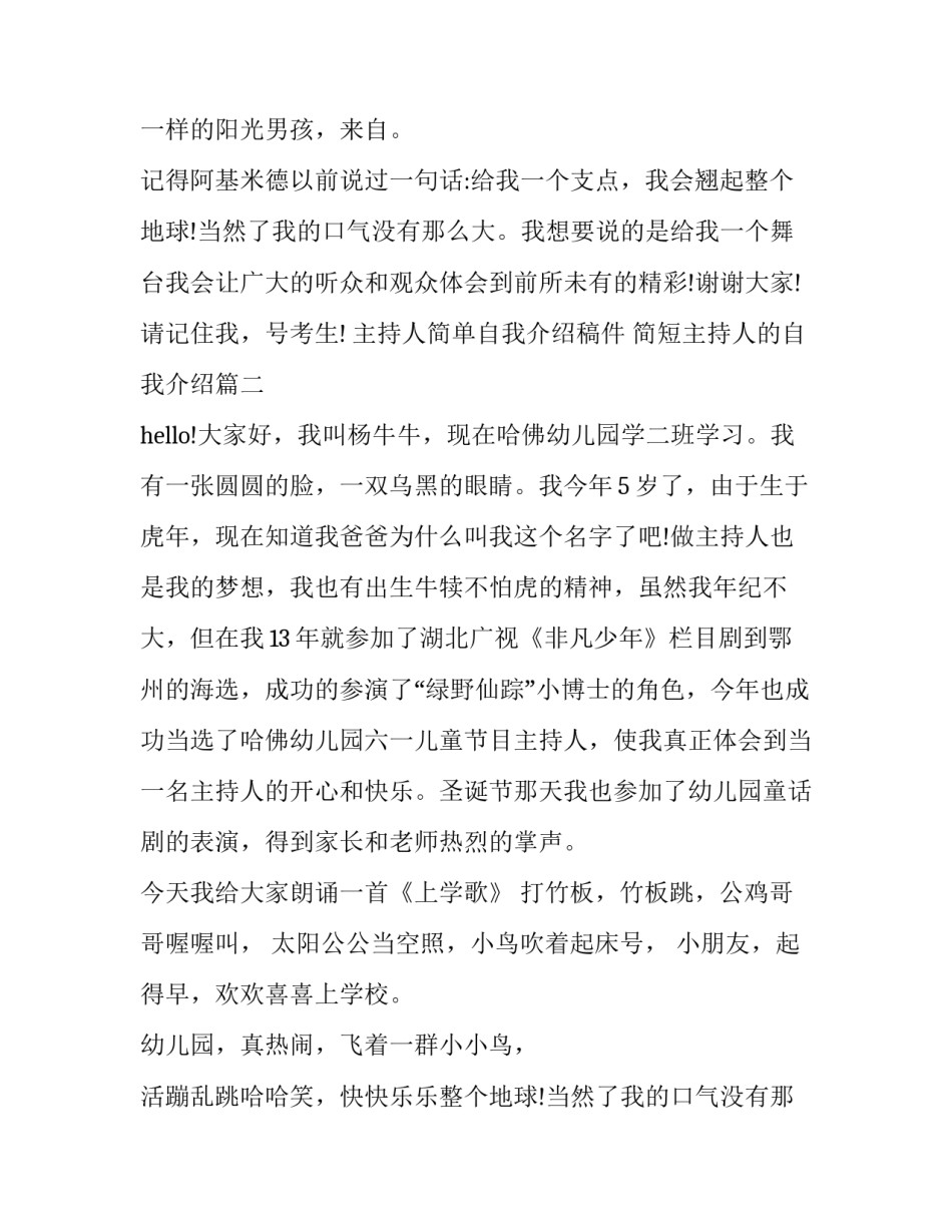 最新主持人简单自我介绍稿件 简短主持人的自我介绍(7篇)_第2页