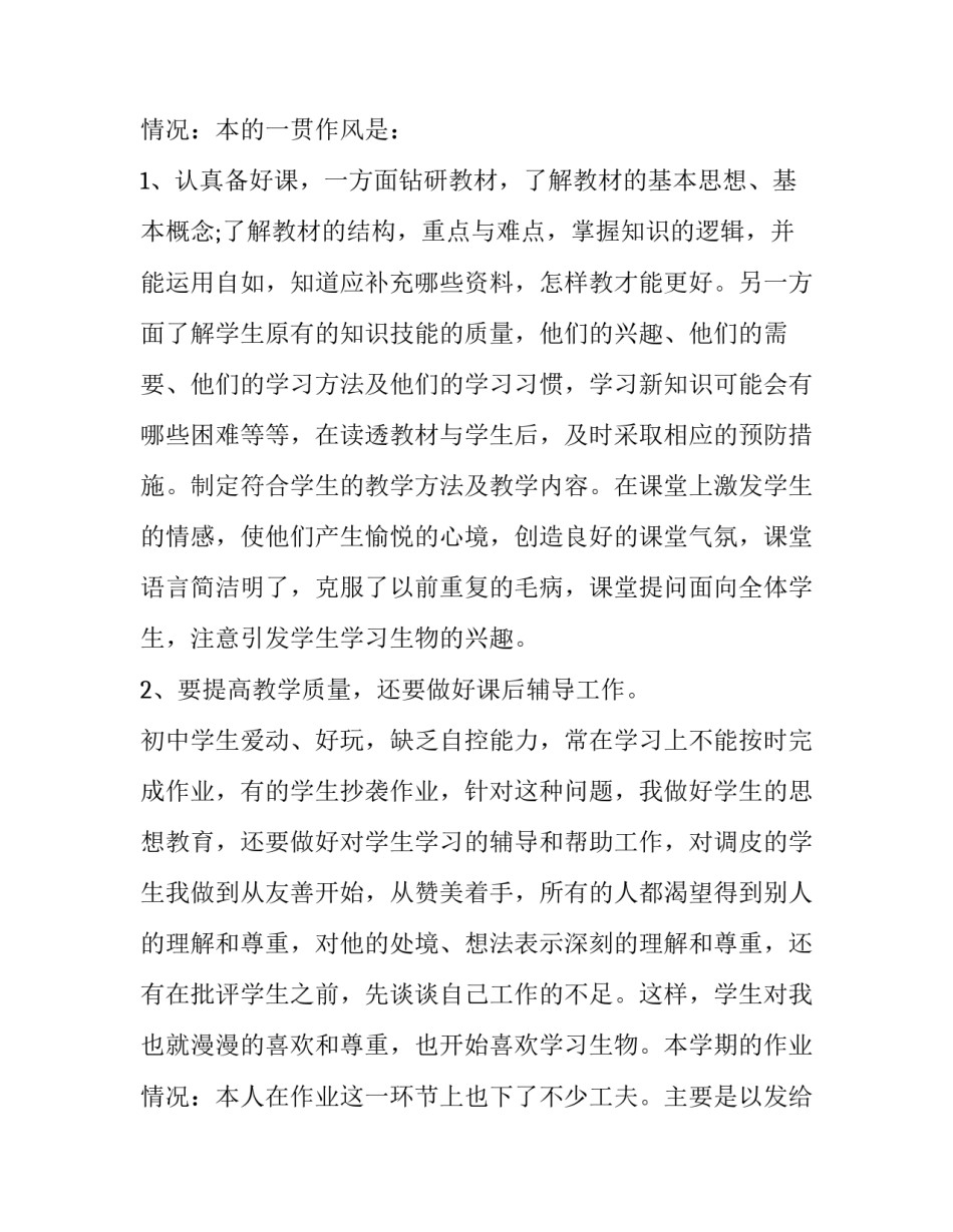 高中生物教师述职报告 初中生物教师述职(3篇)_第3页