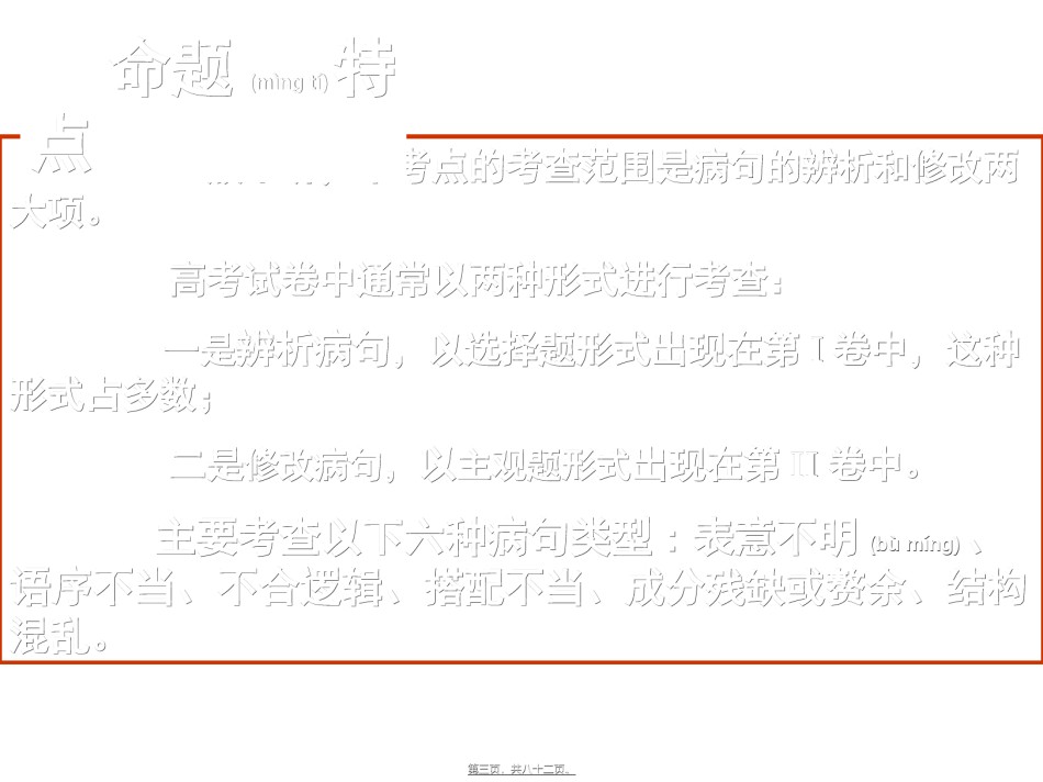 2022年医学专题—病句辨析与修改)部分.ppt_第3页