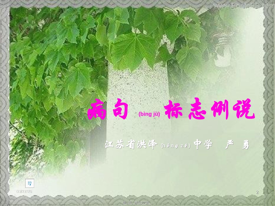2022年医学专题—病句标志例说.ppt_第2页