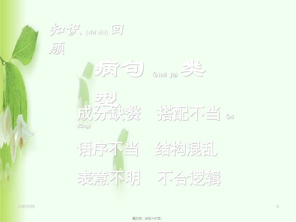 2022年医学专题—病句标志例说.ppt_第3页