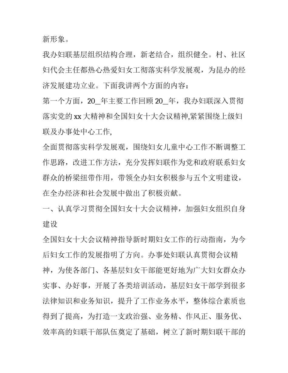 2023年在三八妇女节活动上的讲话 妇联三八妇女节发言(10篇)_第3页