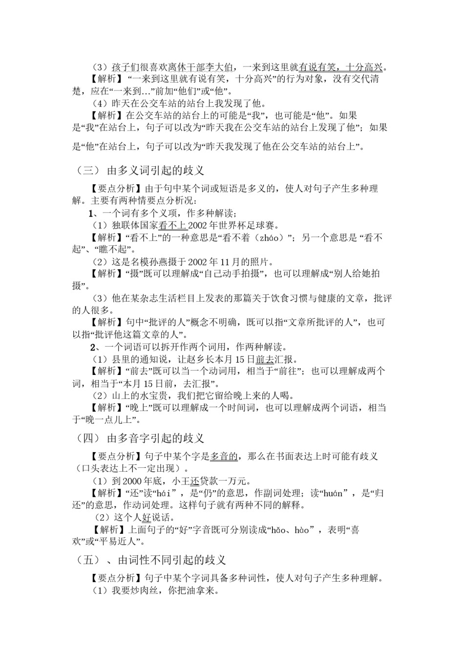 2022年医学专题—病句表意不明专项训练(精编版).docx_第2页