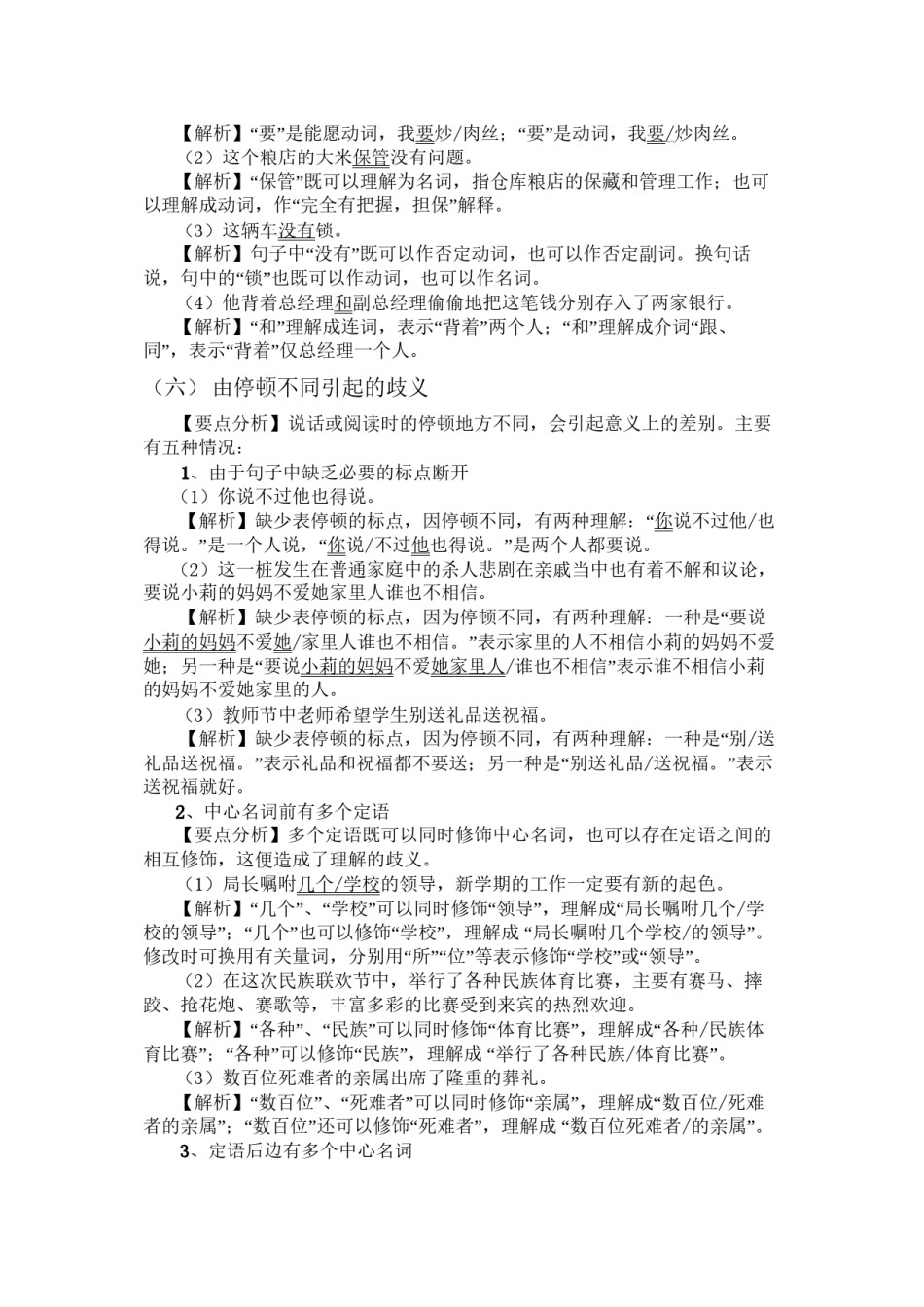 2022年医学专题—病句表意不明专项训练(精编版).docx_第3页