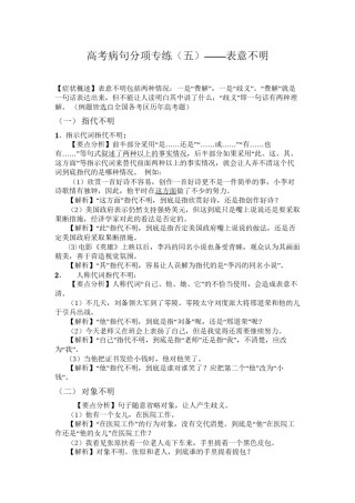 2022年医学专题—病句表意不明专项训练(精编版).docx