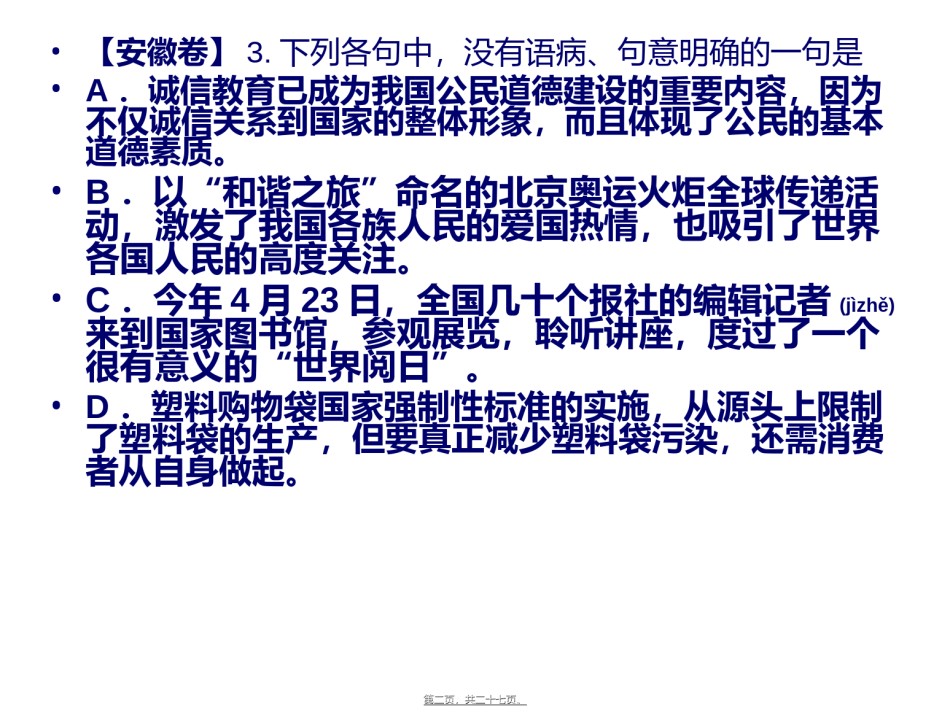 2022年医学专题—病句标志浅谈.ppt_第2页