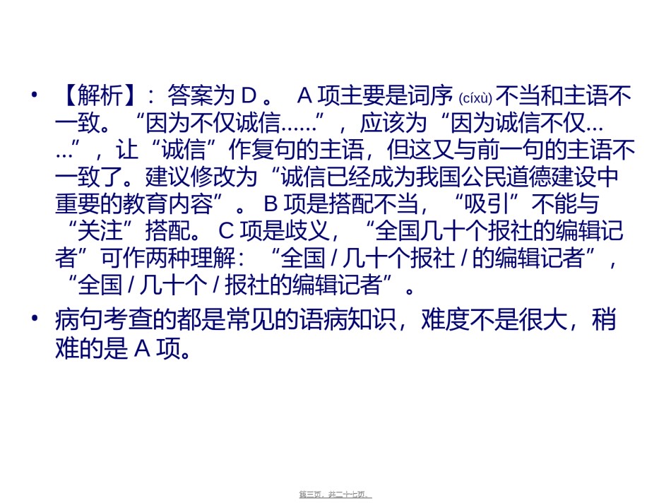 2022年医学专题—病句标志浅谈.ppt_第3页