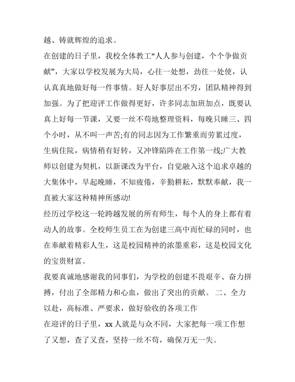 学校校庆主持词开场白4分钟范文如何写 学校庆元旦主持词开场白(3篇)_第2页