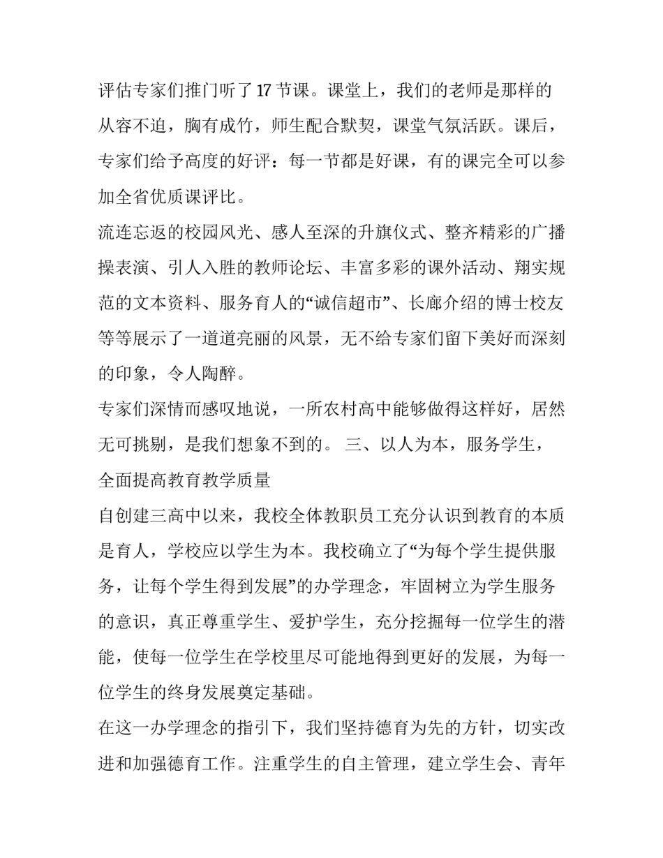 学校校庆主持词开场白4分钟范文如何写 学校庆元旦主持词开场白(3篇)_第3页