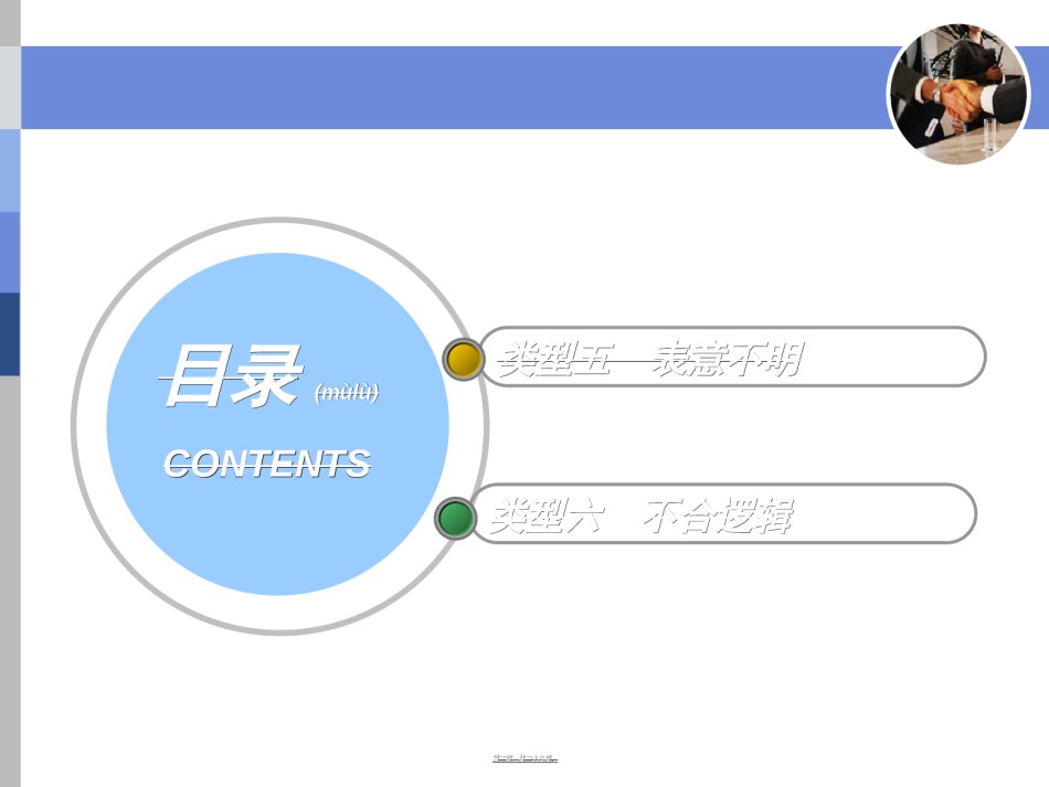 2022年医学专题—病句的——“表意不明”与“不合逻辑”.ppt_第2页