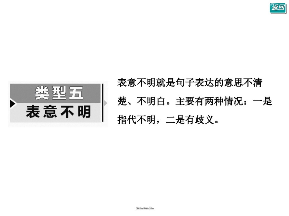 2022年医学专题—病句的——“表意不明”与“不合逻辑”.ppt_第3页