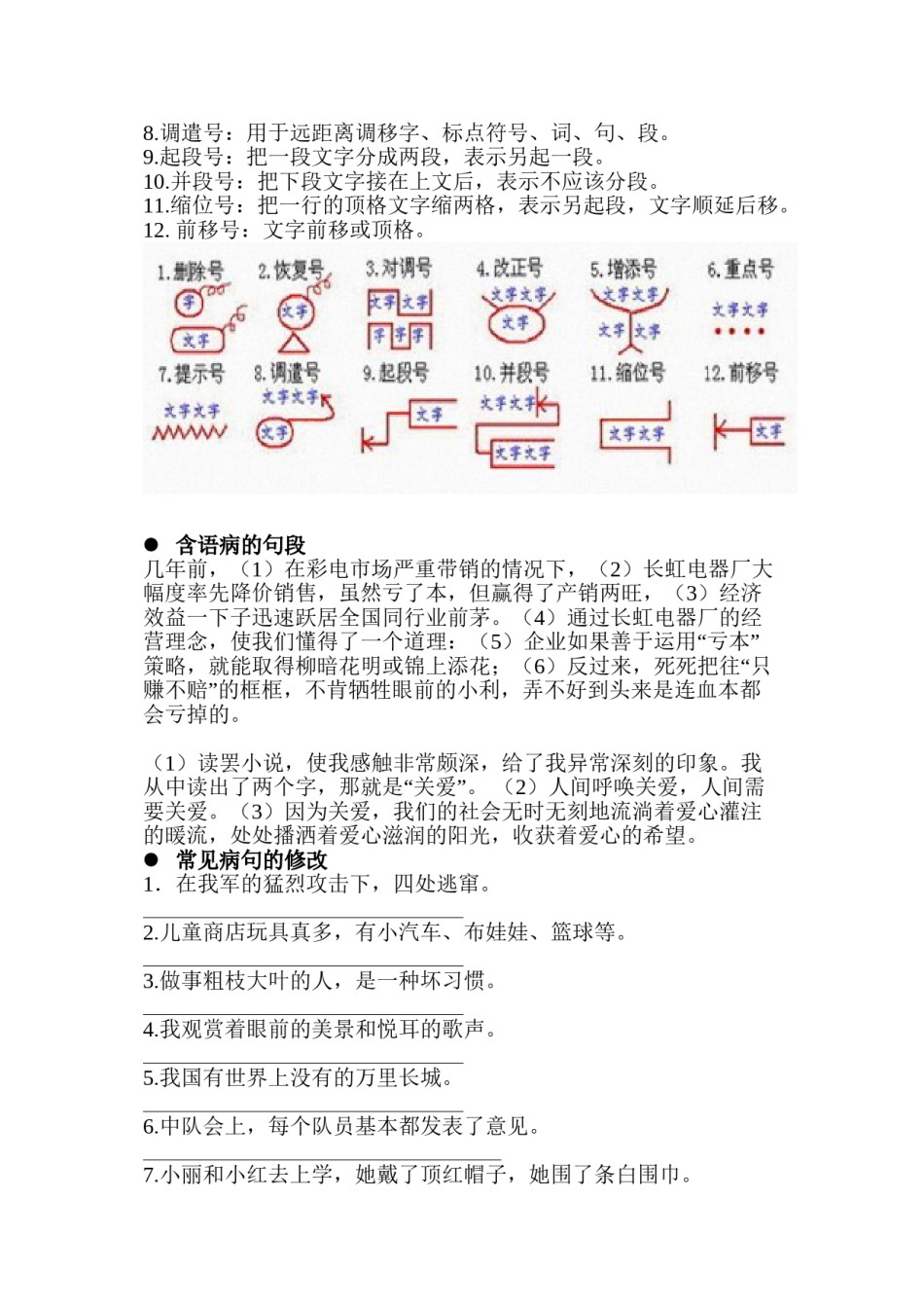 2022年医学专题—病句的常见类型和修改方法.doc_第2页