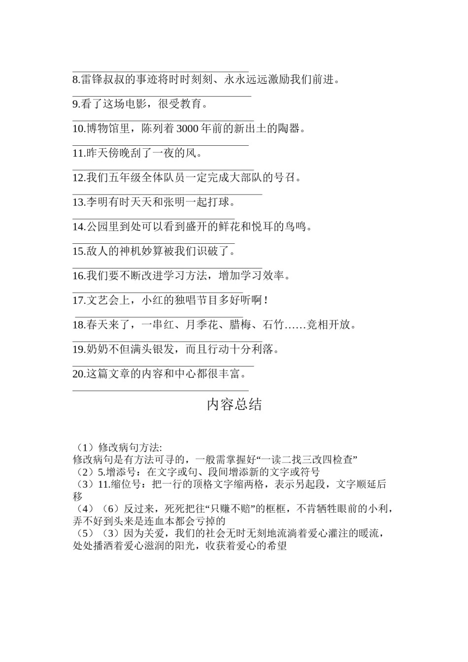 2022年医学专题—病句的常见类型和修改方法.doc_第3页