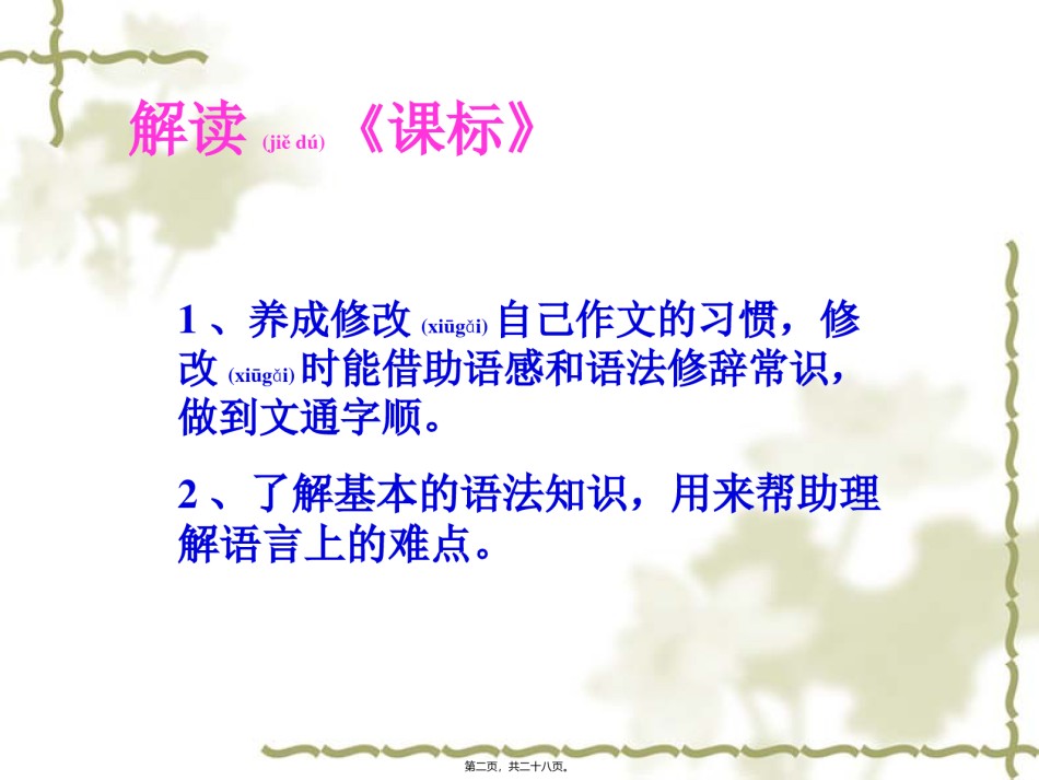 2022年医学专题—病句的修改zj.ppt_第2页