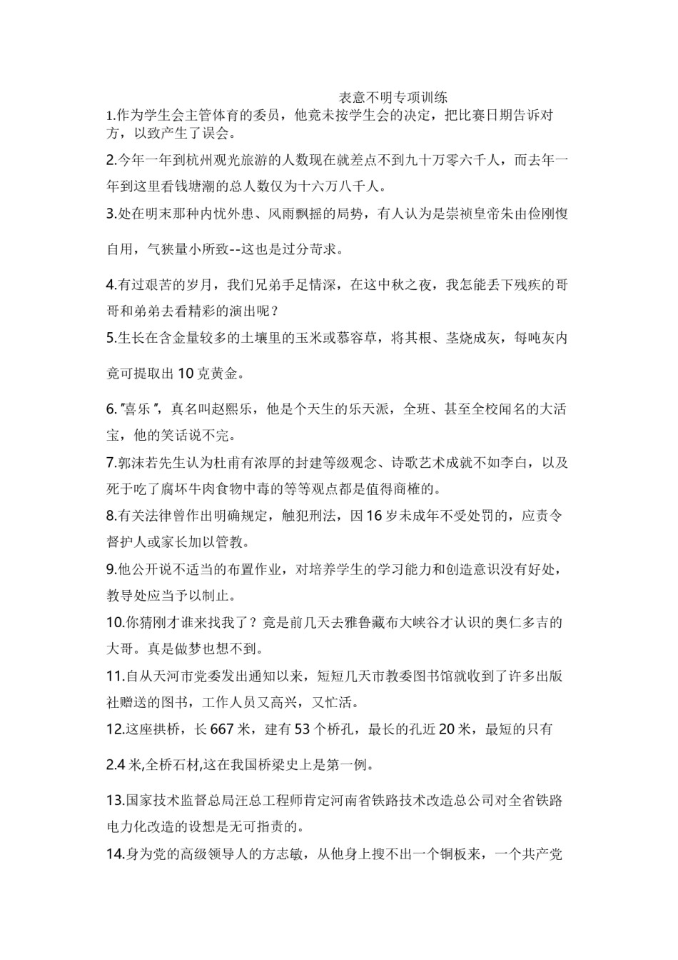 2022年医学专题—病句分类-表意不明5分析.docx_第1页