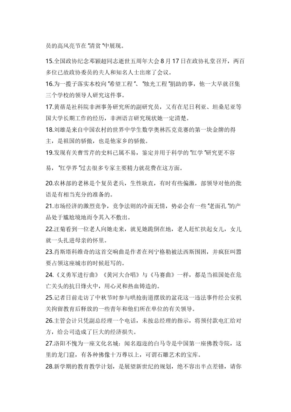 2022年医学专题—病句分类-表意不明5分析.docx_第2页
