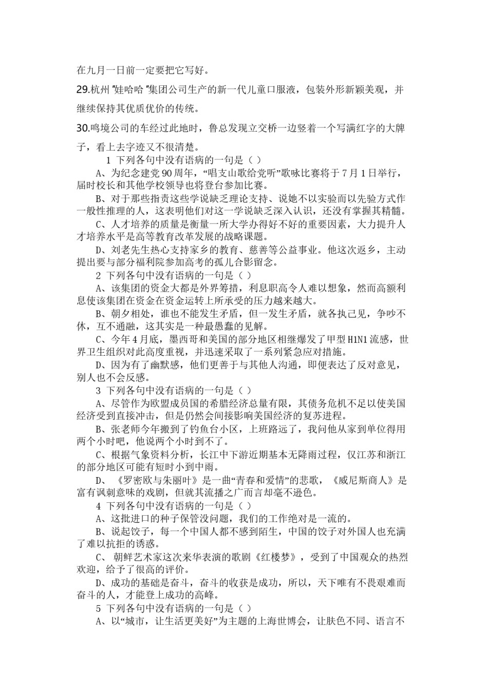 2022年医学专题—病句分类-表意不明5分析.docx_第3页