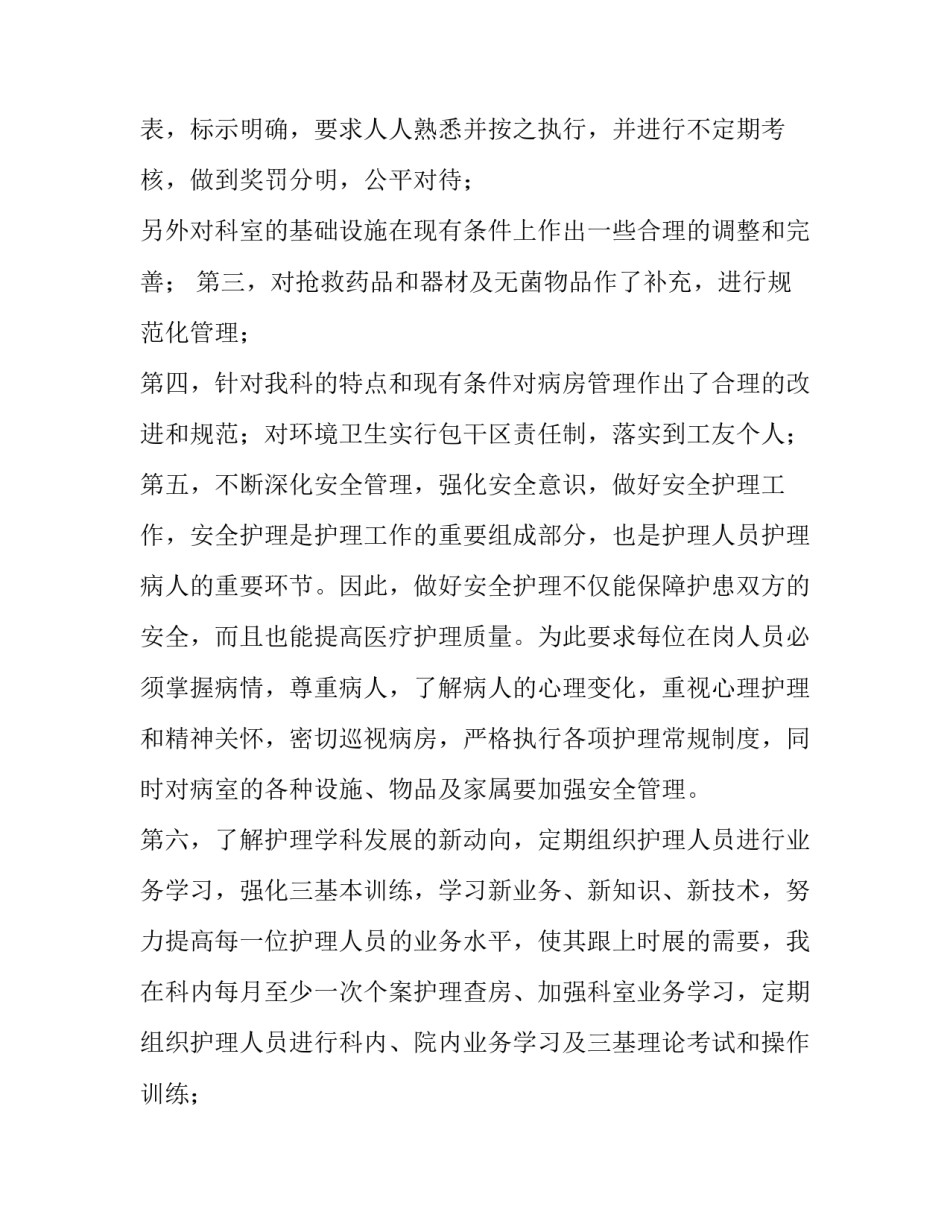 2023年护士长述职报告德能勤绩廉(十四篇)_第2页