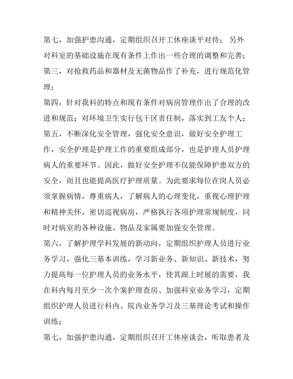 2023年护士长述职报告德能勤绩廉(十四篇)_第3页