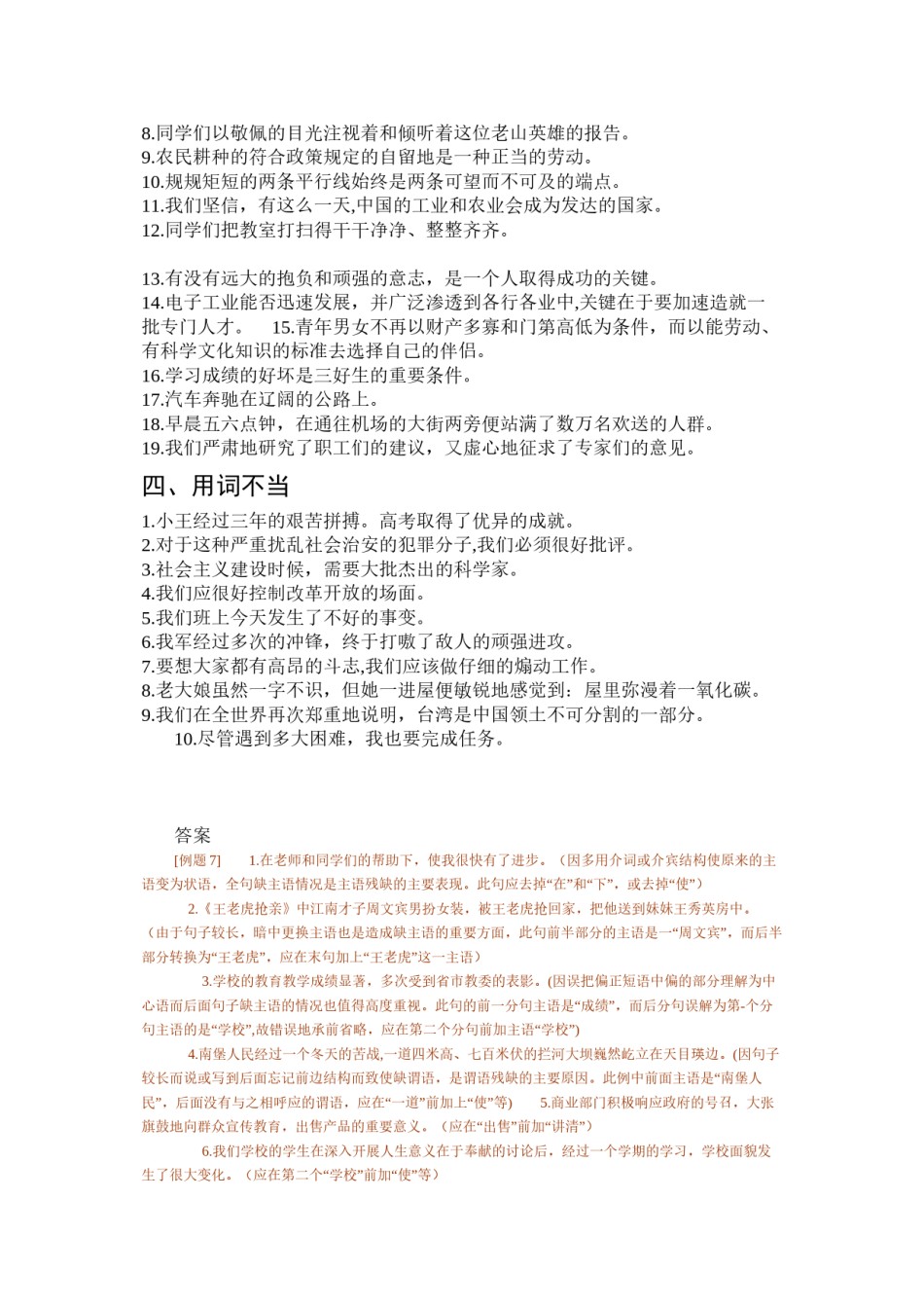 2022年医学专题—病句分类训练50句(附答案).docx_第2页