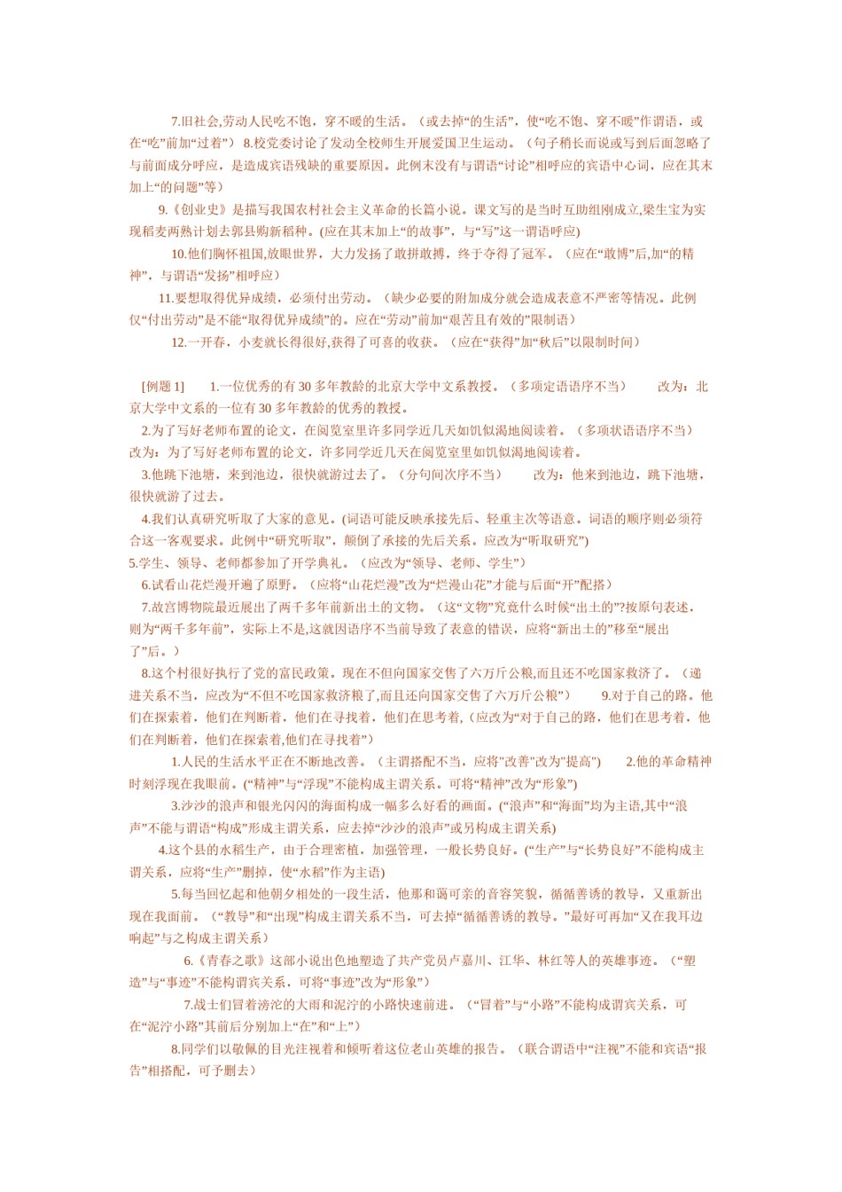 2022年医学专题—病句分类训练50句(附答案).docx_第3页