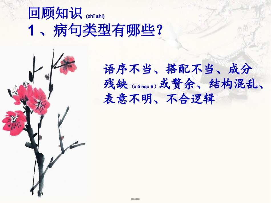 2022年医学专题—病句复习—抓标志.ppt_第2页