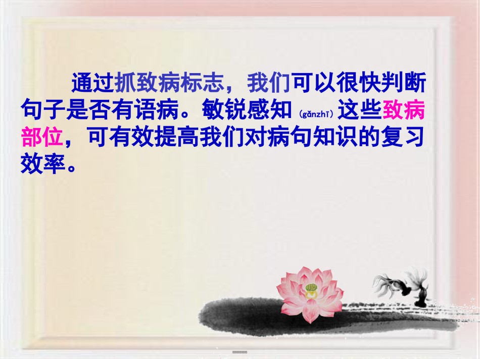 2022年医学专题—病句复习—抓标志.ppt_第3页