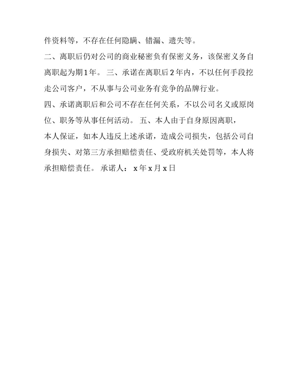 员工离职申请表离职申请书范文 《离职职员申请表》(二篇)_第3页