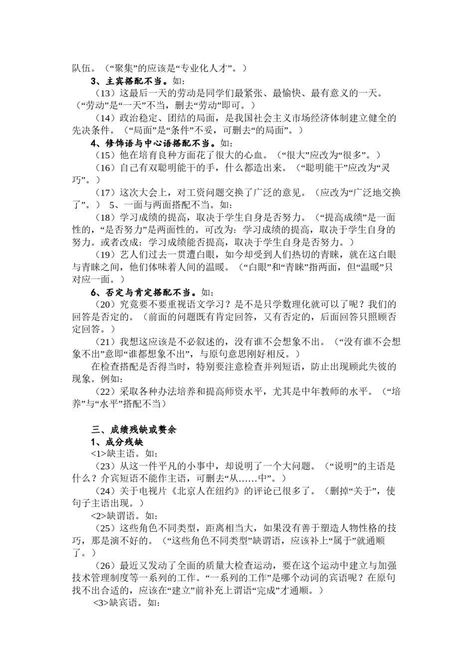 2022年医学专题—病句类型及例句大全.docx_第2页