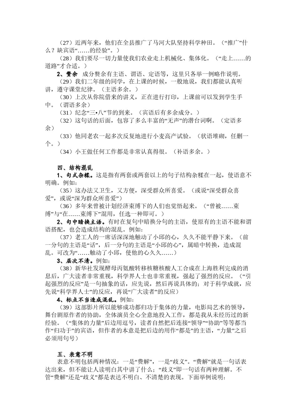 2022年医学专题—病句类型及例句大全.docx_第3页