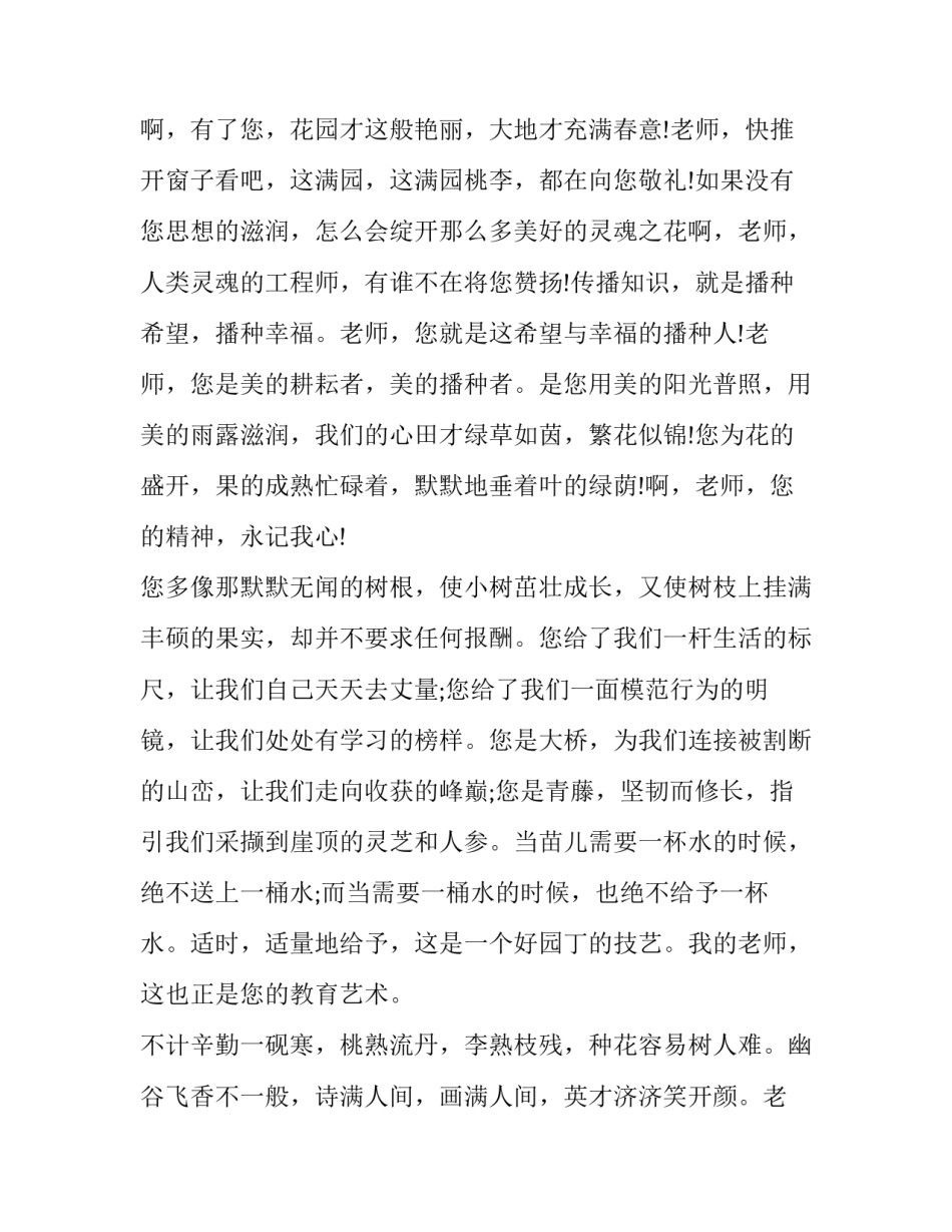 最美医生观后感观寻找最美医生有感怎么写 最美医生观后感1500字(2篇)_第2页