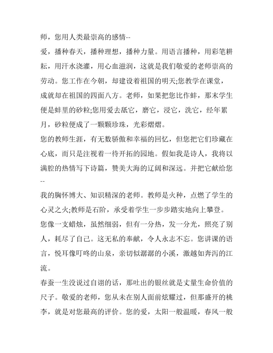 最美医生观后感观寻找最美医生有感怎么写 最美医生观后感1500字(2篇)_第3页