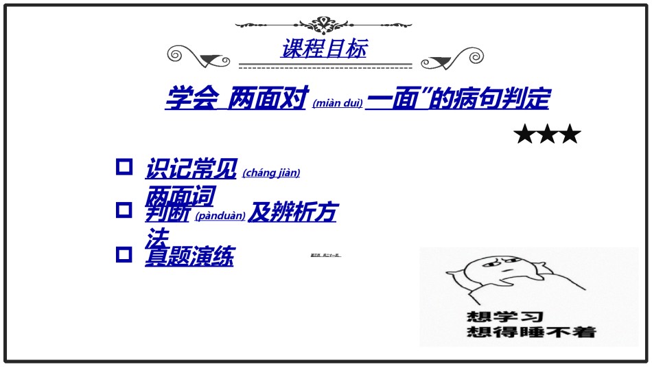 2022年医学专题—病句类型之两面对一面.ppt_第3页