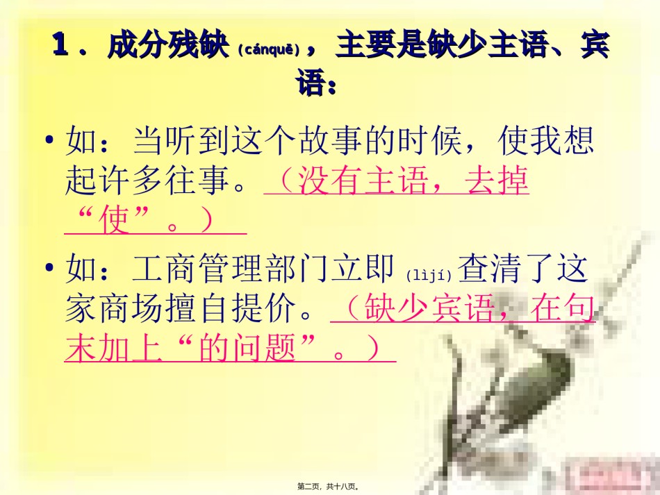 2022年医学专题—病句类型示文稿浅谈.ppt_第2页