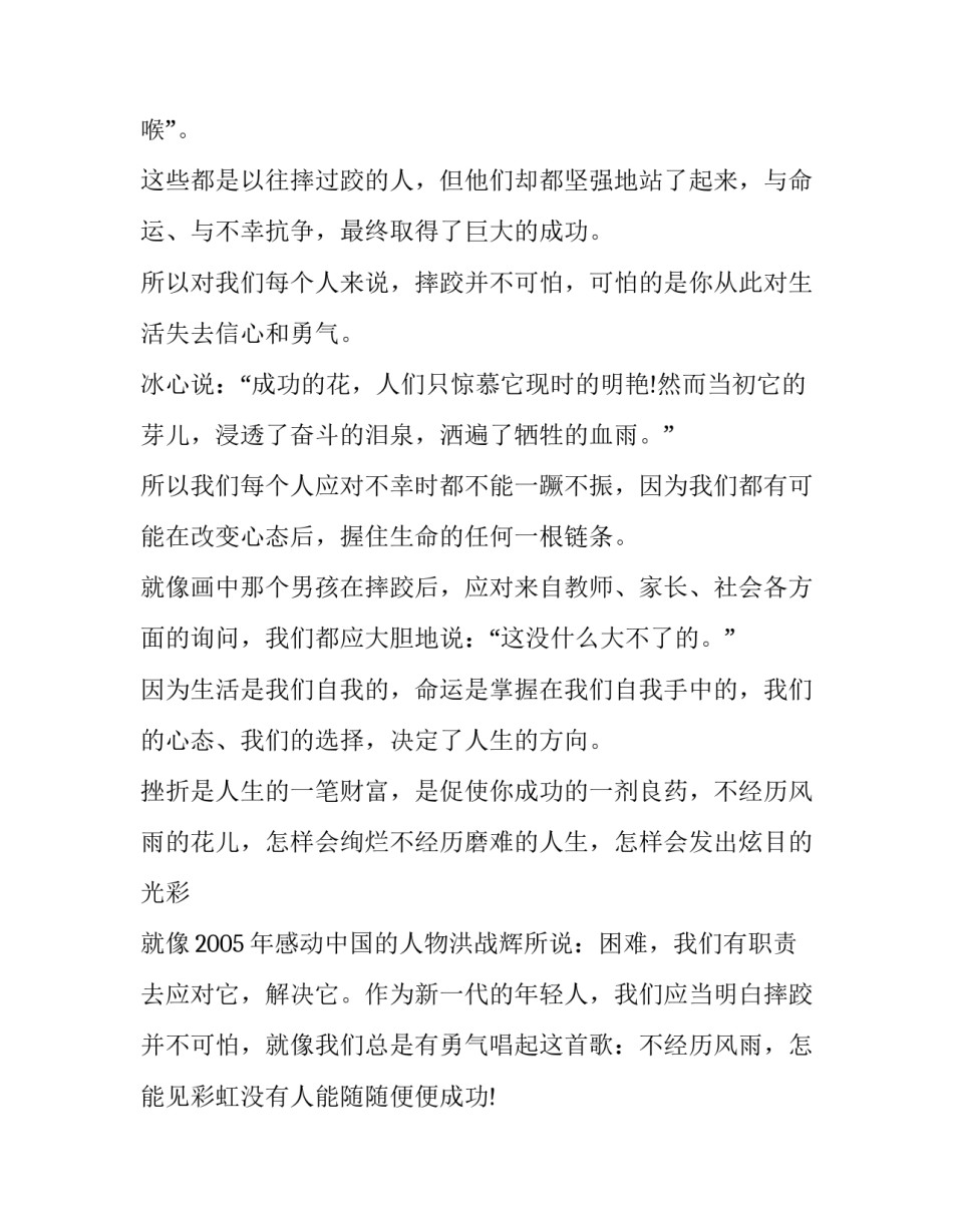 经历的演讲稿范文全新 经历演讲稿800字(4篇)_第2页