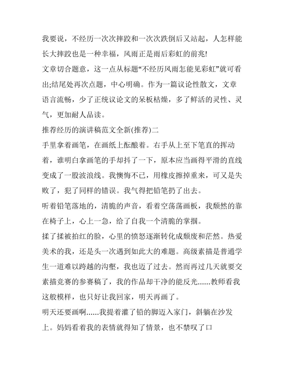 经历的演讲稿范文全新 经历演讲稿800字(4篇)_第3页