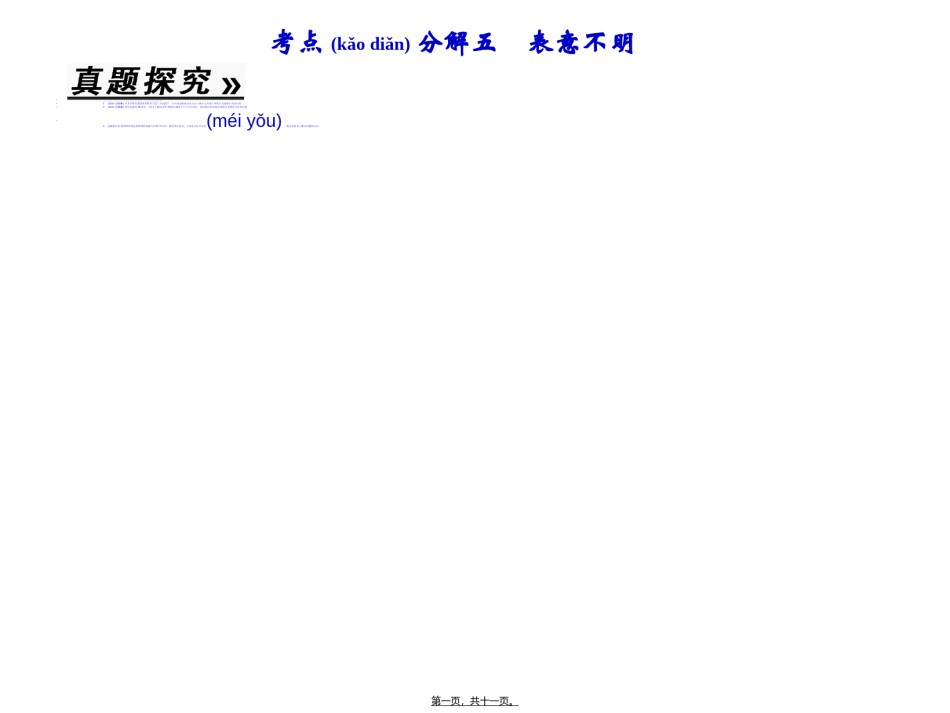 2022年医学专题—病句复习之表意不明浅谈.ppt_第1页