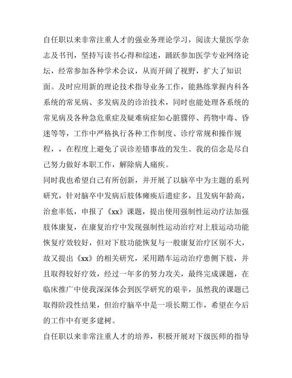 2023年内科医生述职报告(六篇)_第3页