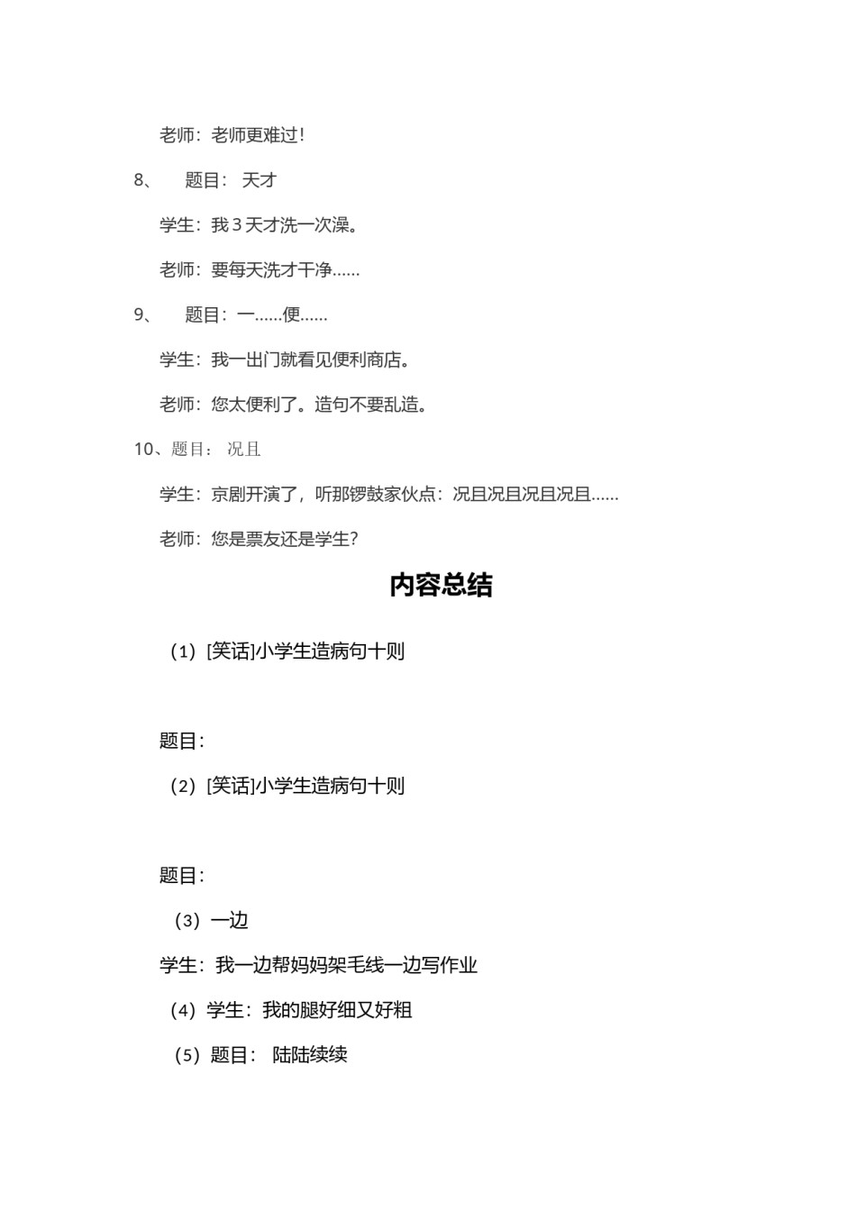 2022年医学专题—病句笑话.docx_第2页