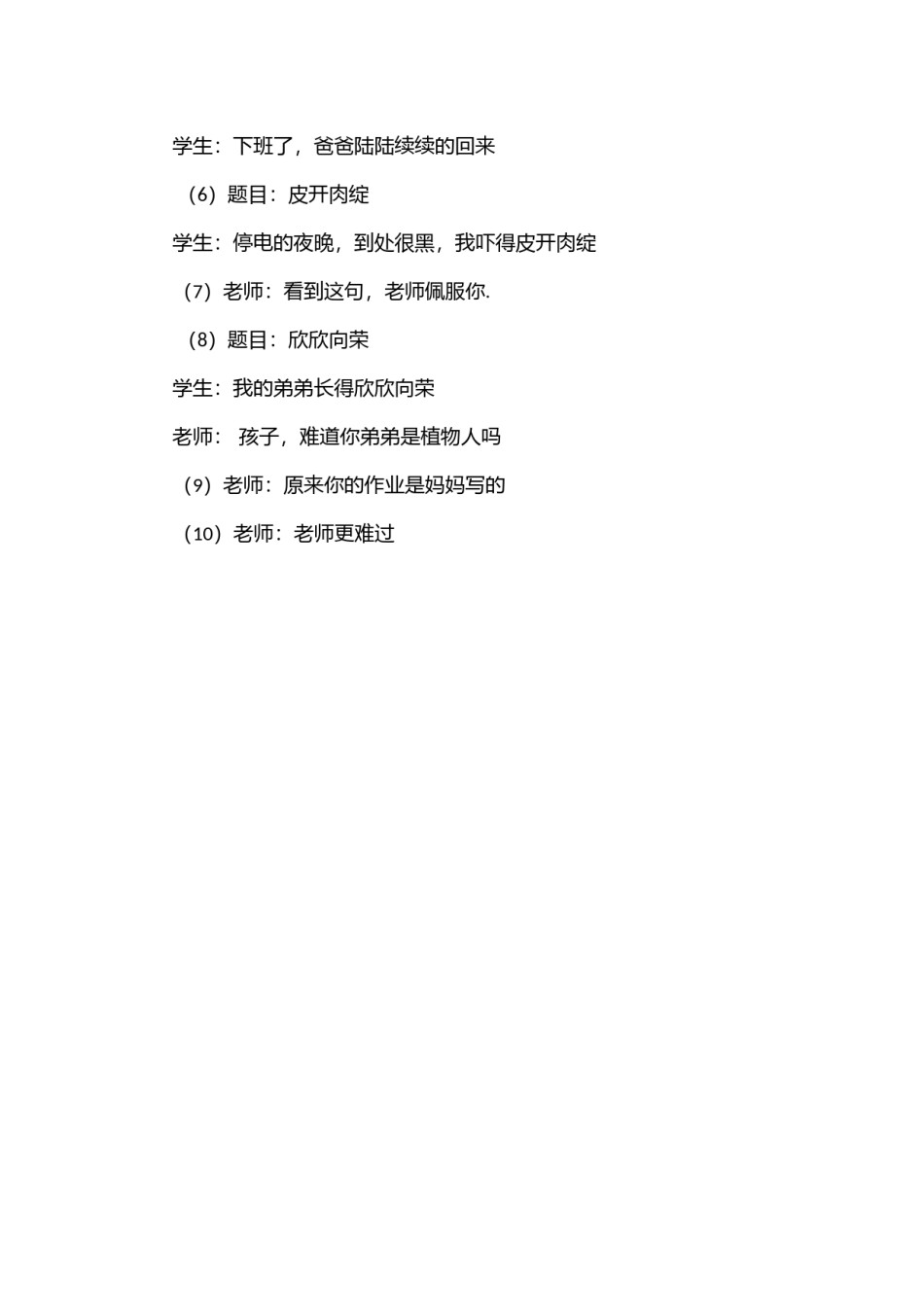 2022年医学专题—病句笑话.docx_第3页
