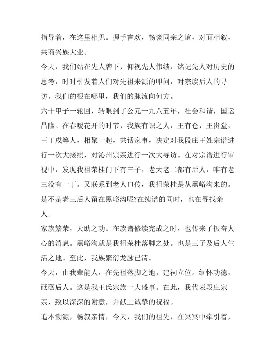 最新祠堂重建落成庆典讲话稿 祖祠落成庆典讲话稿(十三篇)_第3页