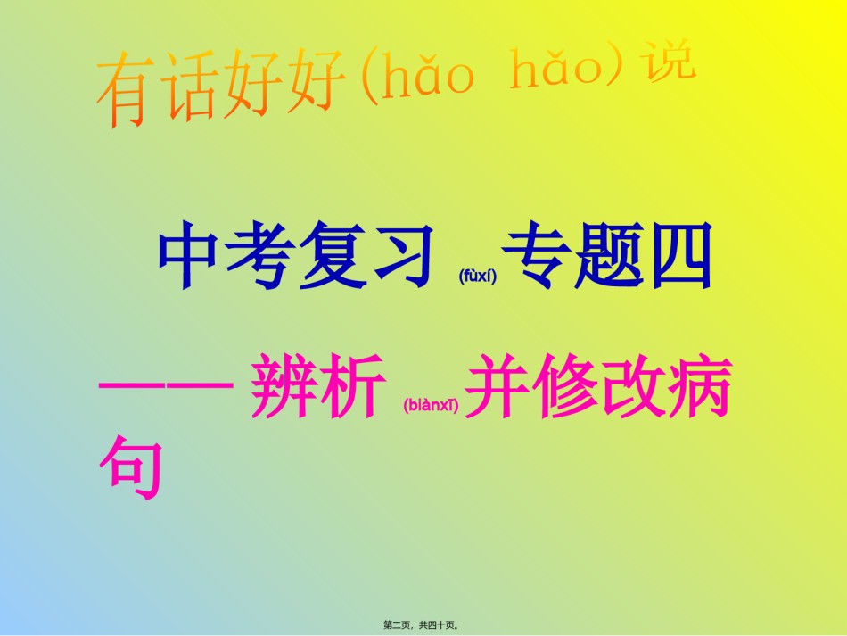 2022年医学专题—病句修改-(1).ppt_第2页