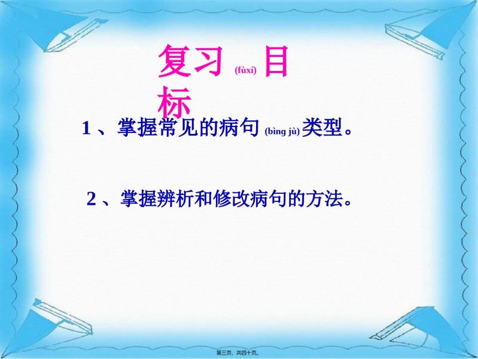 2022年医学专题—病句修改-(1).ppt_第3页