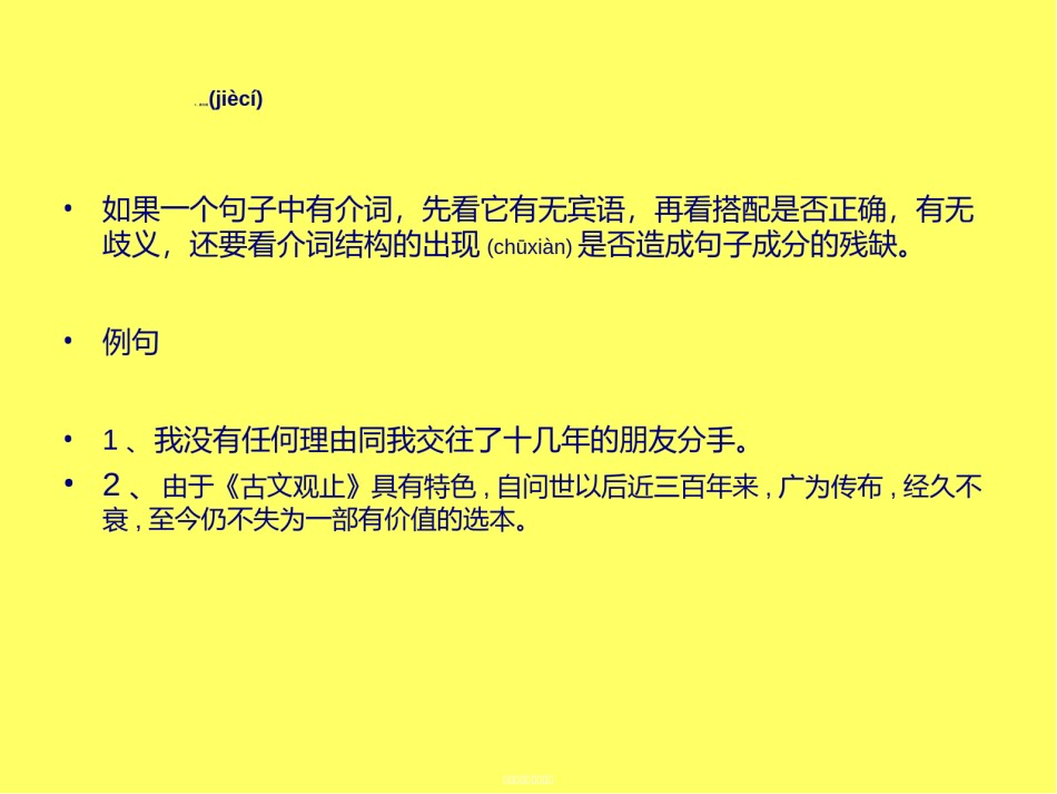 2022年医学专题—病句解题方法.ppt_第2页