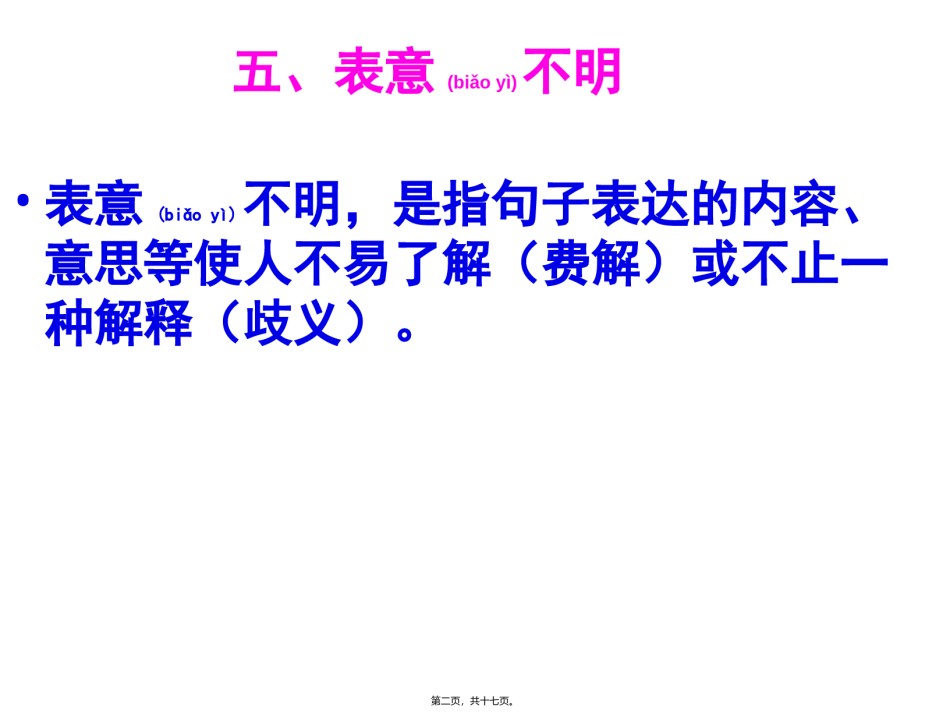 2022年医学专题—病句五：表意不明剖析.ppt_第2页