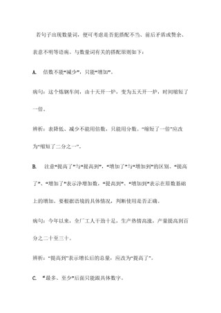 2022年医学专题—病句修改-数量词病句.docx