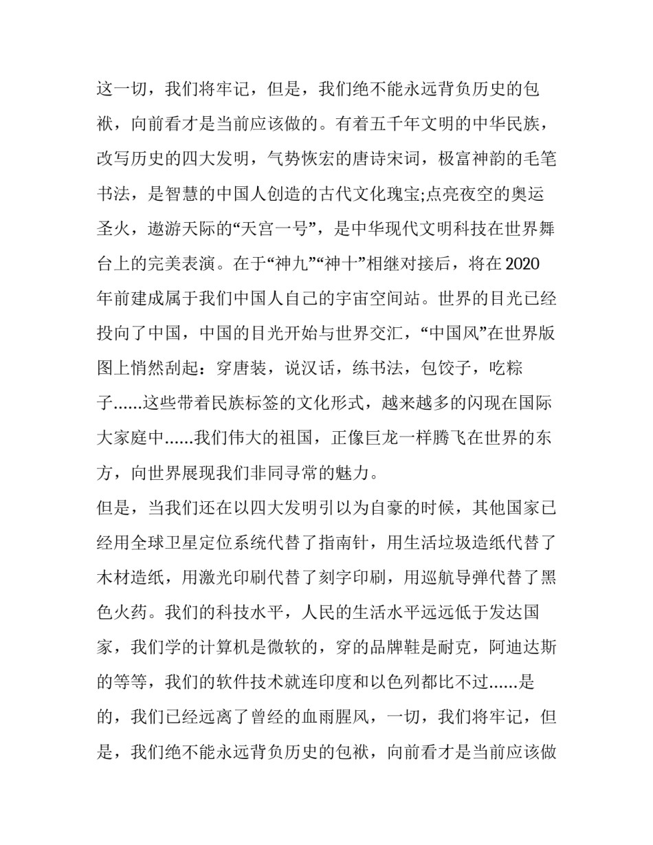 2023年庆国庆主题演讲稿 2023年国庆演讲主题(8篇)_第2页